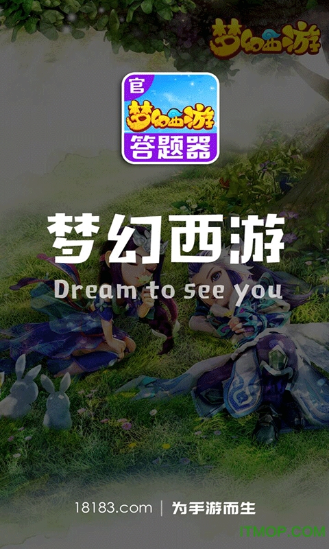 梦幻西游答题器 梦幻西游答题器
