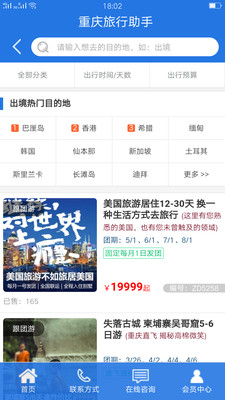 重庆旅行助手 重庆旅行助手