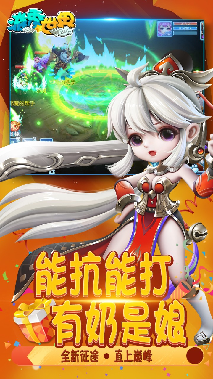 游秀世界