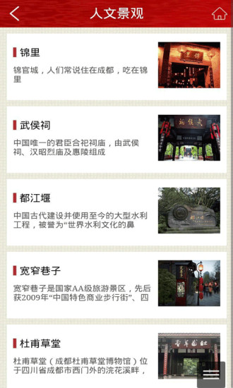 成都味道