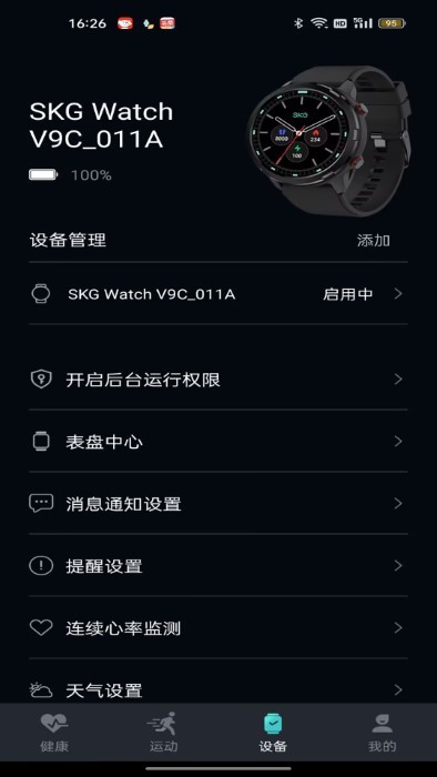 手表v9c免费版