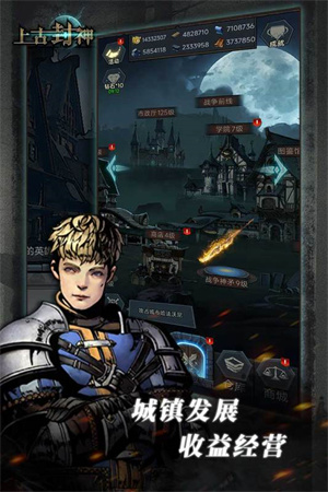 上古封神手机免费版