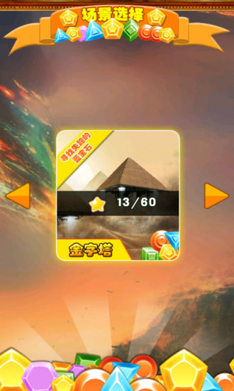 宝石连线 宝石连线