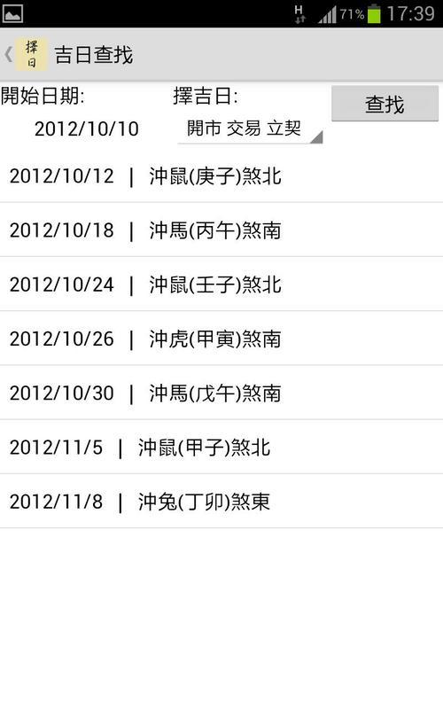 擇日通勝 擇日通勝