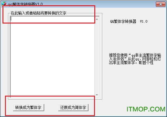 繁体字转换火星文