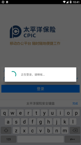 太保e办2.0
