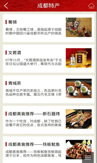 成都味道