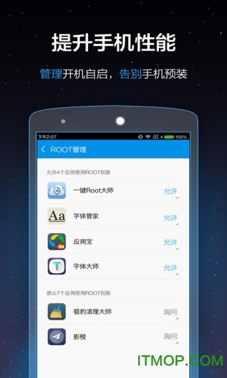 一键ROOT大师(iroot) 一键ROOT大师(iroot)