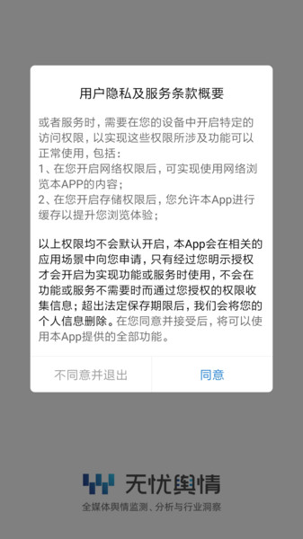 无忧舆情