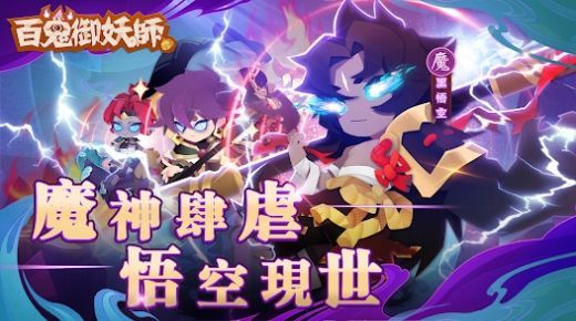 百鬼御妖师：妖了个妖