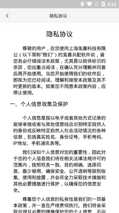 兔喜共配