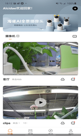 海雀摄像头智慧生活