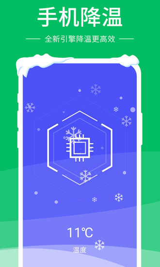 手机降温神器
