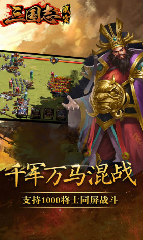 三国志风云