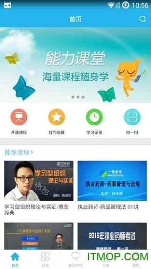 能力课堂