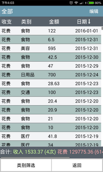 天天记账 天天记账