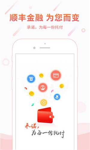 顺丰金融 顺丰金融