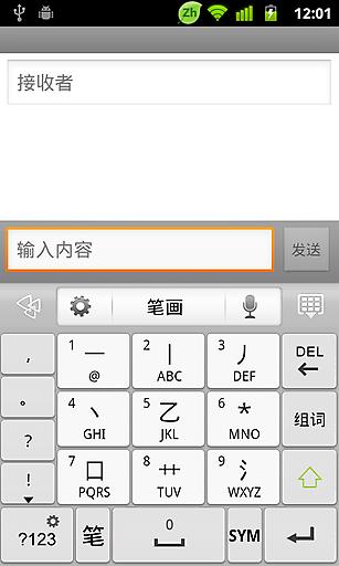 Go输入法手机版
