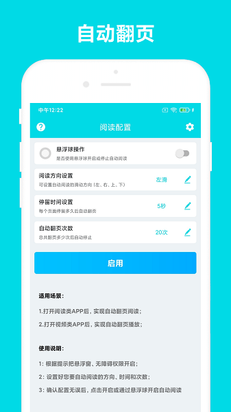 自动阅读助手 自动阅读助手