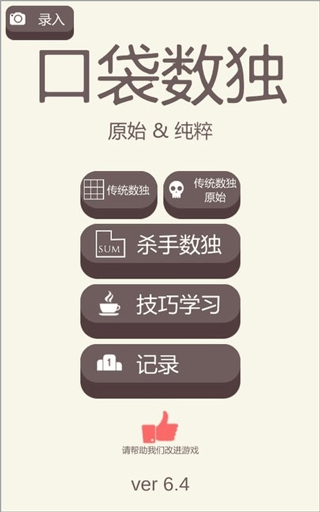 sudoku手机官方版