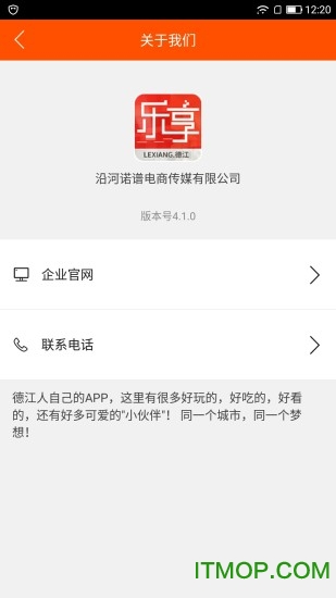 乐享德江