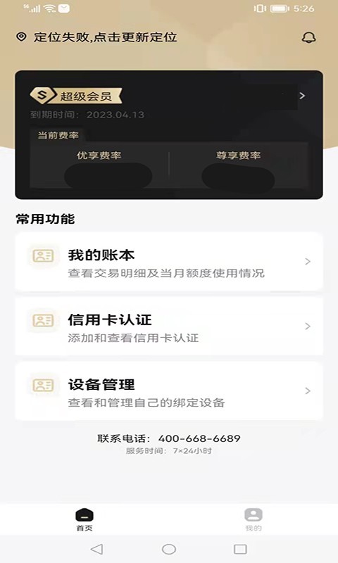 支付通Plus