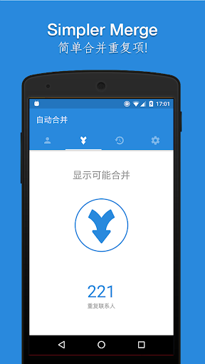 清理通讯录助手(Cleaner)