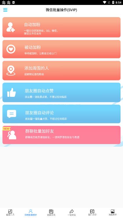 微截图 微截图