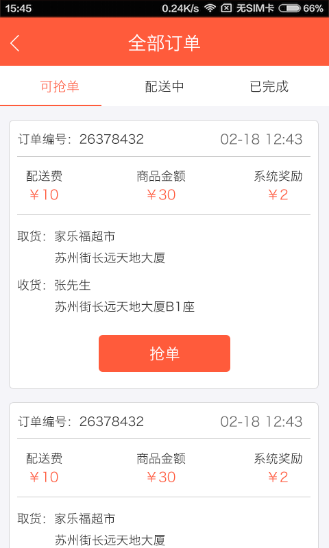 即买送店小二 即买送店小二