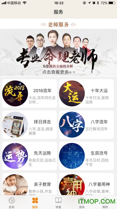 掌握玄机