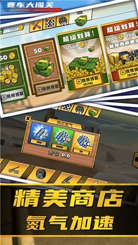 赛车大闯关 赛车大闯关