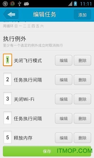 定时达人 定时达人