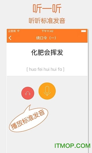 开口说普通话