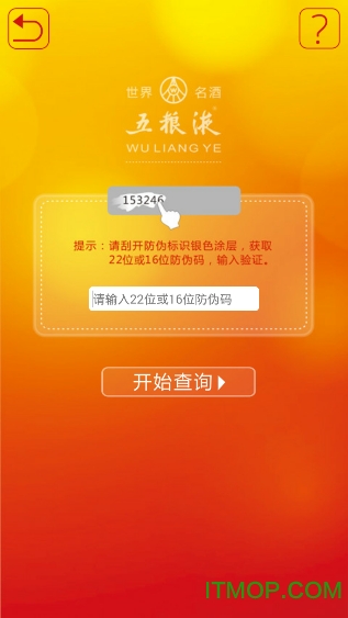 五粮液溯源防伪