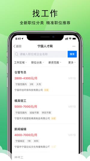 宁国人才网