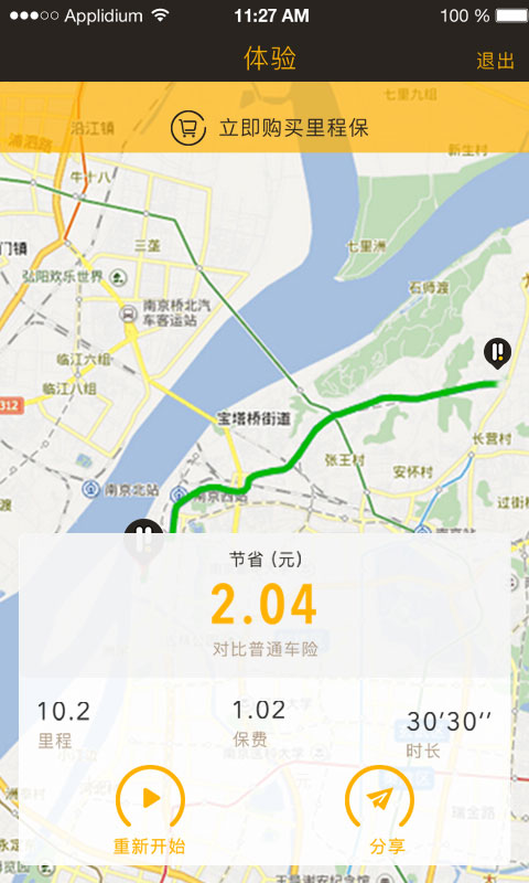 里程保车险 里程保车险