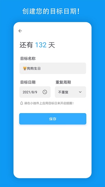 天数倒计时器 天数倒计时器