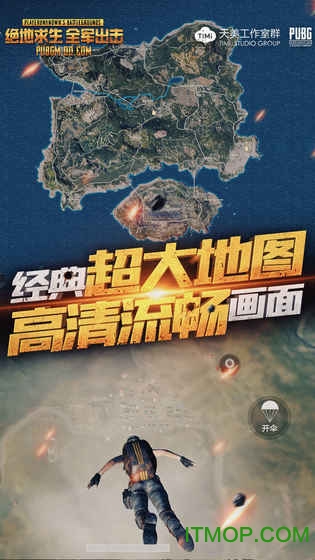 绝地求生全军出击腾讯手游