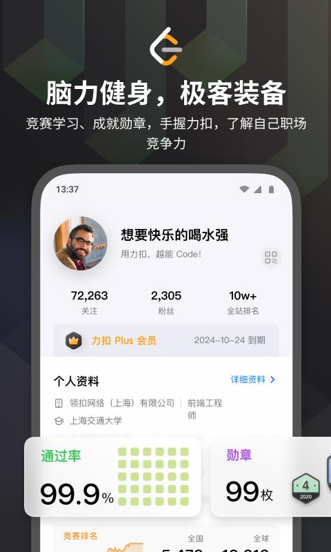 LeetCode app官方版