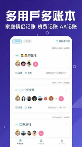 百事AA记账