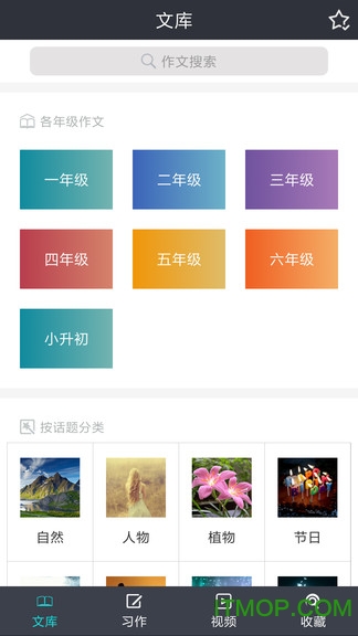 小学作文助手
