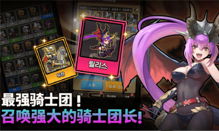 冲锋！骑士团：放置类RPG