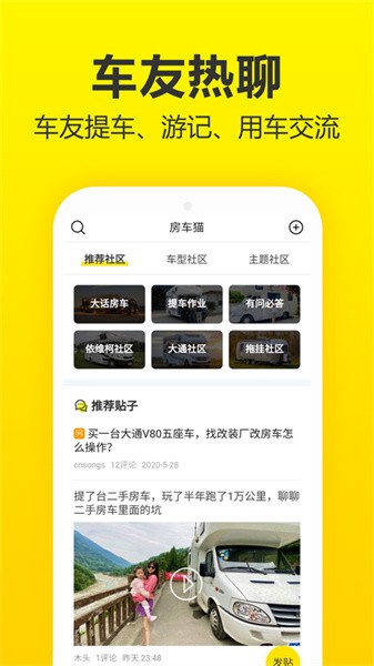 房车猫 房车猫