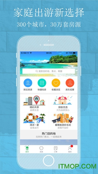 蚂蚁短租 蚂蚁短租