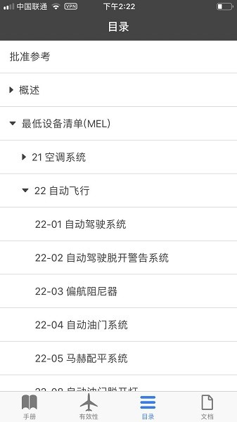 东方航空MEL手册管理系统 东方航空MEL手册管理系统