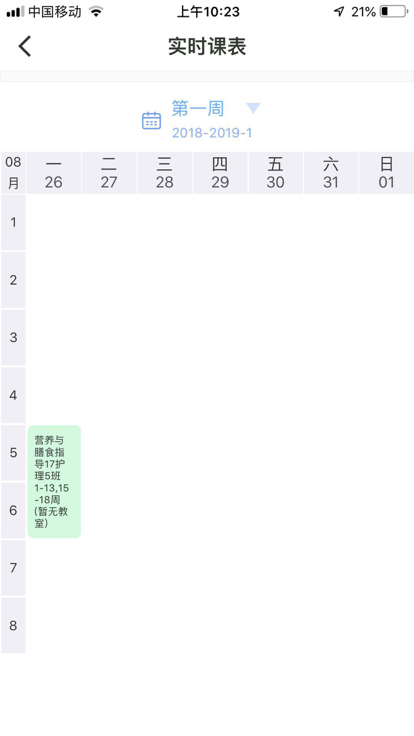 智慧校园