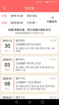 择吉万年历 择吉万年历