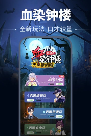 天黑请闭眼 天黑请闭眼