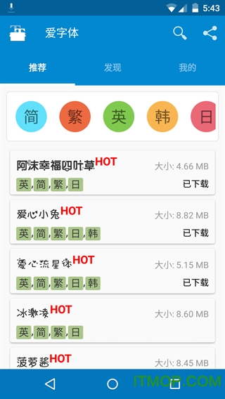 爱字体 爱字体