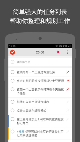 番茄土豆免费破解版